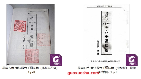 260147 黄法厚六壬法教法本道法篇pdf 242 页 电子版Y插图