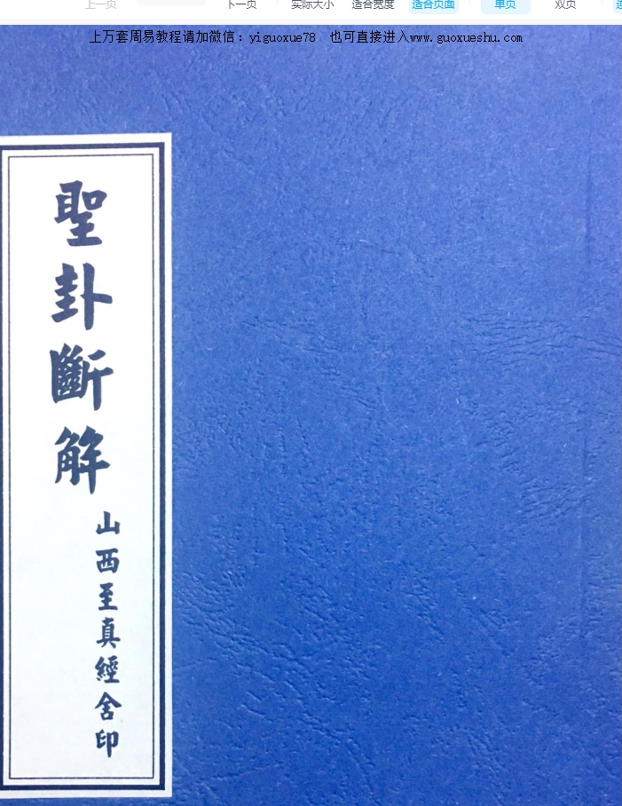 260149圣杯打卦书《圣卦断解》42页Y插图