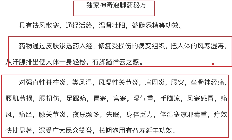 260154独家神奇泡脚药秘方插图 260154独家神奇泡脚药秘方插图