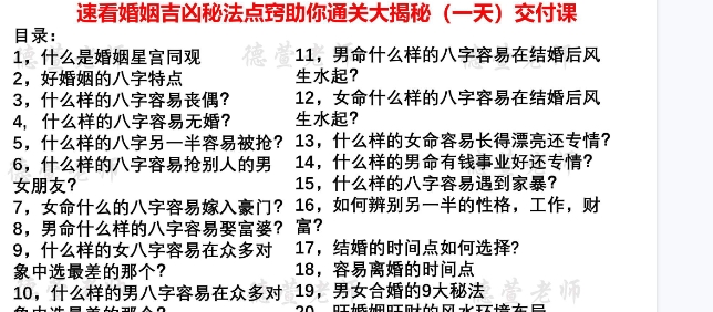260159 刘晨萱八字速看婚姻吉凶秘法点窍助你通关大揭秘交付课130页pdf 电子版Y插图 260159 刘晨萱八字速看婚姻吉凶秘法点窍助你通关大揭秘交付课130页pdf 电子版Y插图