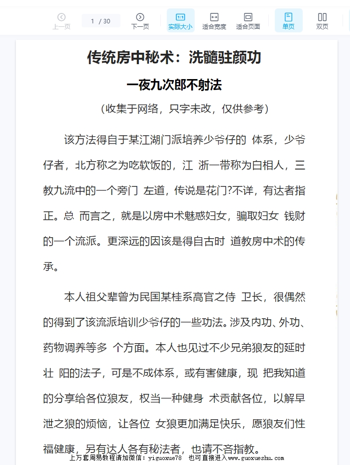 260160一夜九次不射法插图 260160一夜九次不射法插图