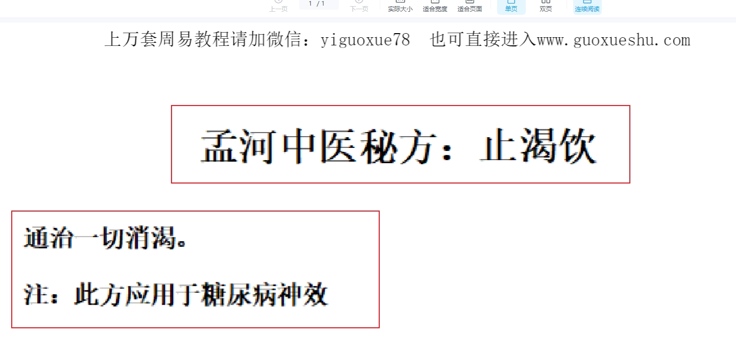 260162孟河派中医秘方:糖尿病方插图 260162孟河派中医秘方:糖尿病方插图