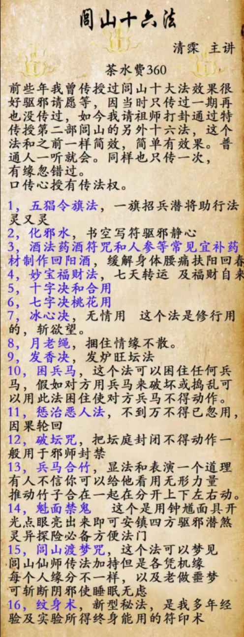 260133清霖闾山十六法视频+文档Y插图 260133清霖闾山十六法视频+文档Y插图
