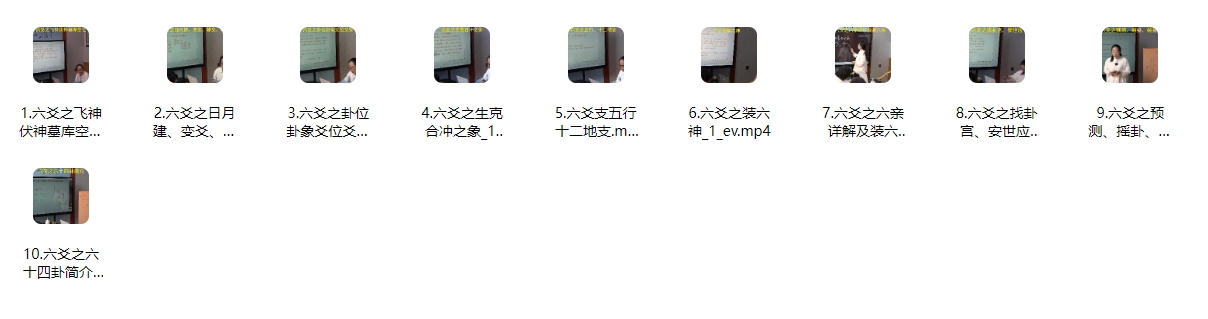 260170《六爻线下面授班》教学视频10集Y插图