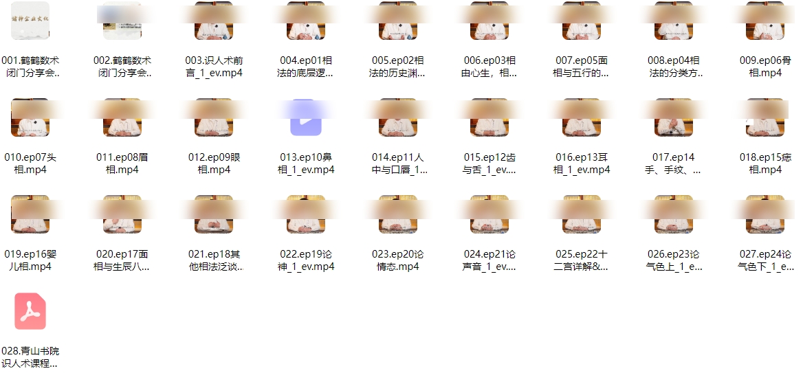 260172青山书院鹤鹤道家识人术课程 视频27集+课件Y插图 260172青山书院鹤鹤道家识人术课程 视频27集+课件Y插图