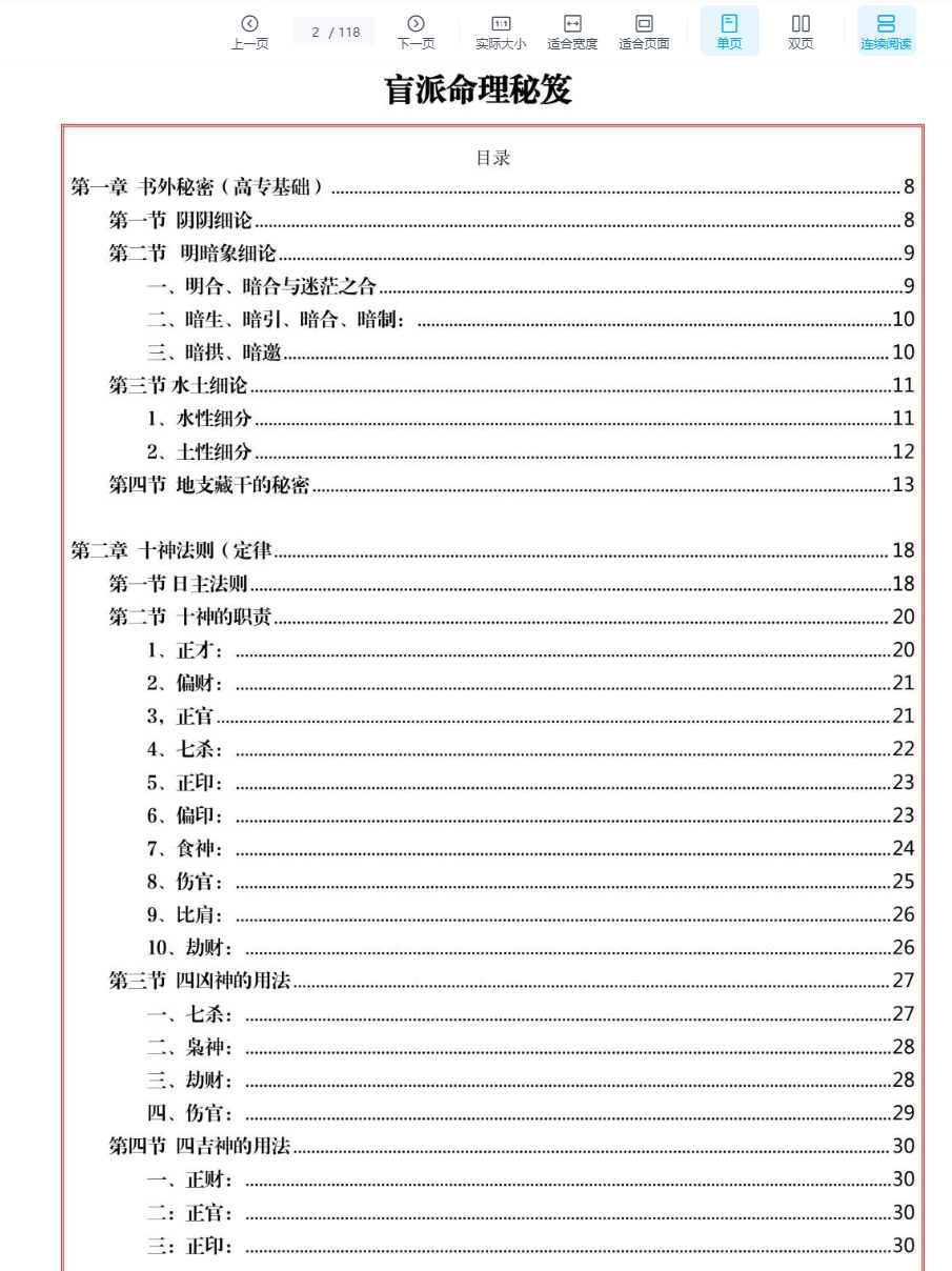 260174 易海游龙盲派命理.pdf 118 页Y插图1