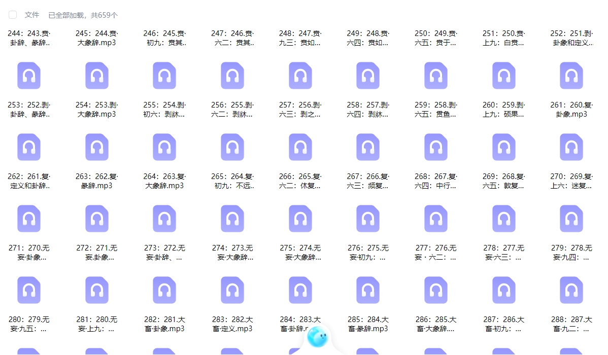 260175【音频】张庆祥讲易经大合集音频文件600多个插图