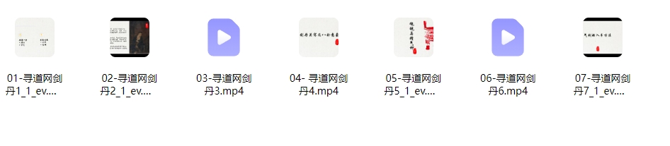 260179 火龙真人气剑修炼法决！外用驱邪内敛成丹7集视频Y插图