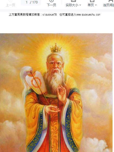 260181 元神修炼法-现代-170页Y插图