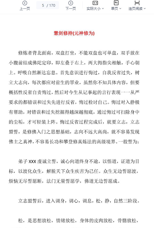 260181 元神修炼法-现代-170页Y插图1