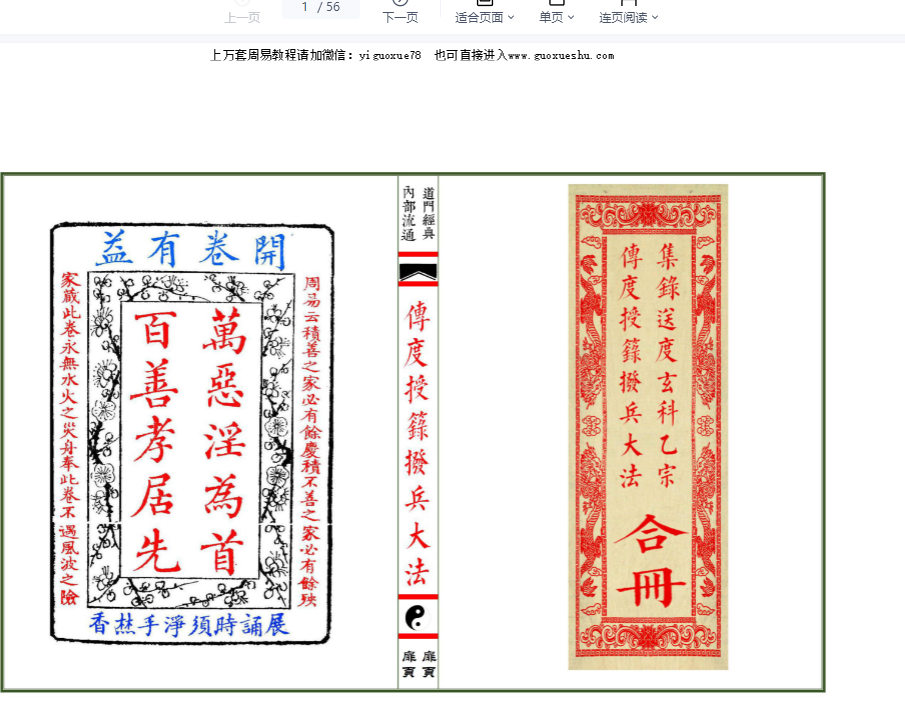 260182 道家秘法书籍《传度授籙拨兵大法·集录师道送度玄科合册》112单页Y插图 260182 道家秘法书籍《传度授籙拨兵大法·集录师道送度玄科合册》112单页Y插图