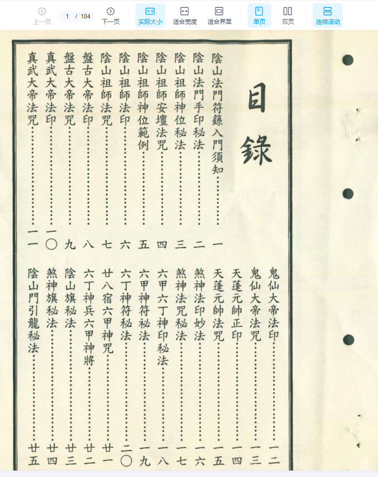 260183阴山派法本《阴山符箓秘笈》104页，珍藏版Y插图