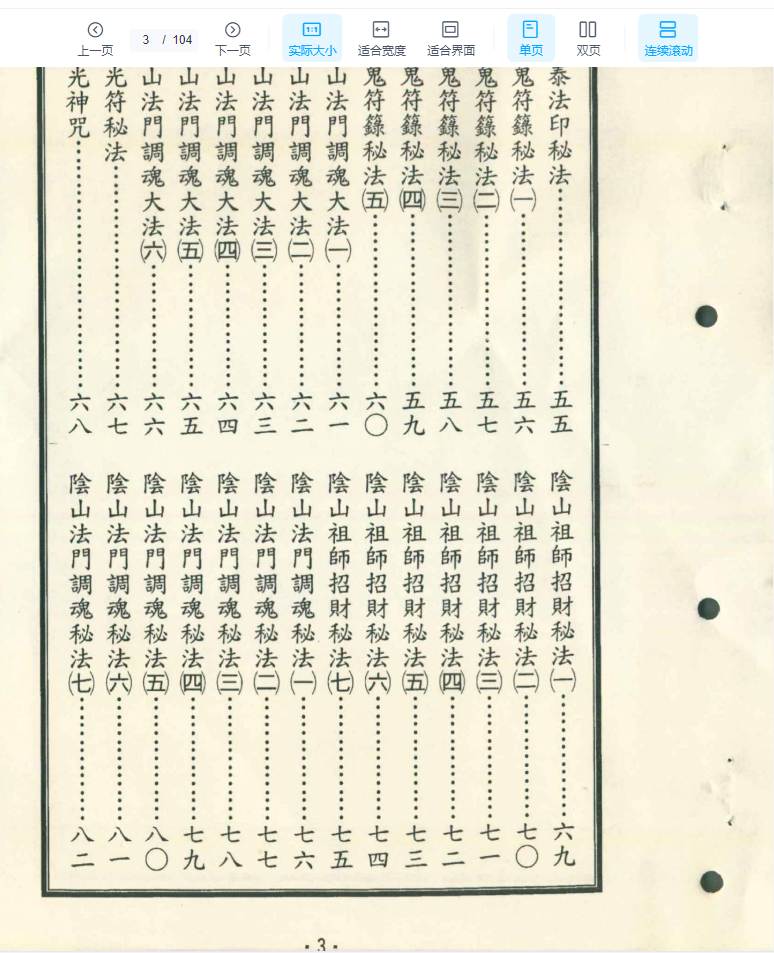 260183阴山派法本《阴山符箓秘笈》104页，珍藏版Y插图1