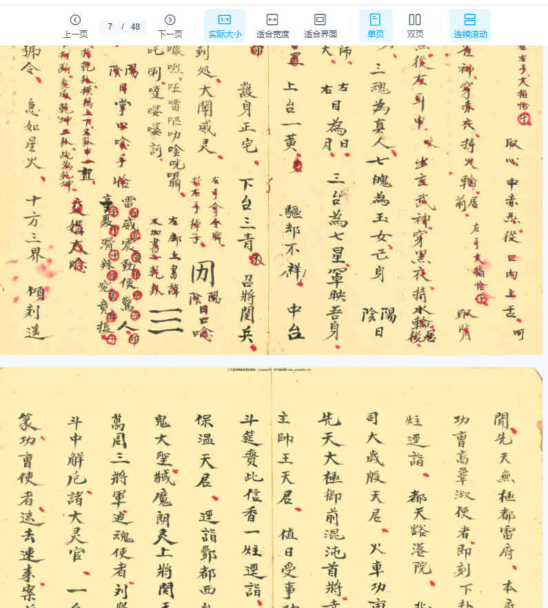 260184 古籍清代梅山道长秘传《先天符法变身》96单页Y插图1