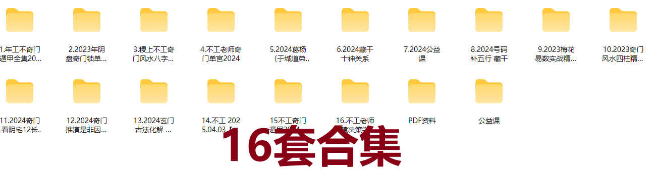 260302 不工全集16套合集插图 260302 不工全集16套合集插图