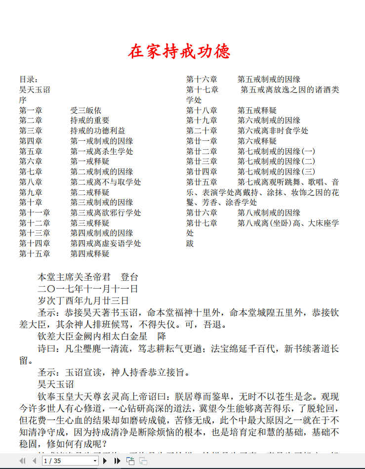 在家持戒功德(2017)35页插图 在家持戒功德(2017)35页插图