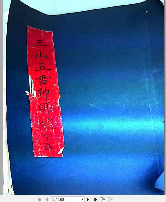 《三山五雷神师坛》108页插图