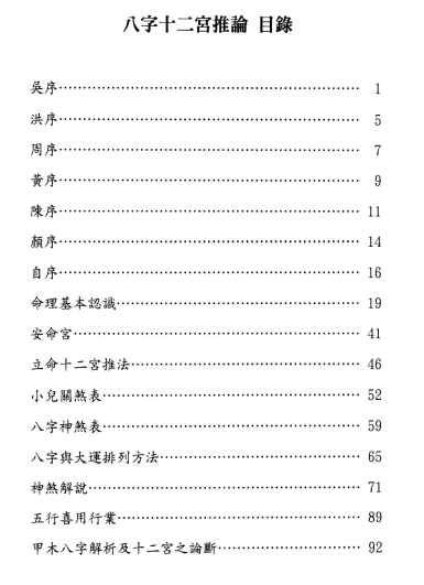 260305 翁秀花《八字十二宫推论》492页插图1