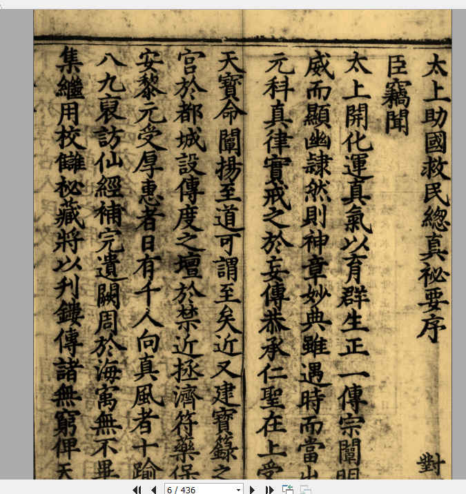 260307 妙宗编《太上助国救民总真秘要》436页 十卷插图1