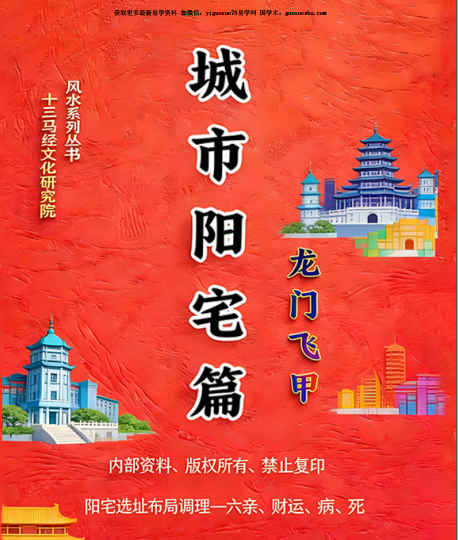 260308 张旭 龙门飞甲《城市阳宅篇》224页插图