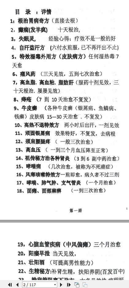 260312 《中华名医神效奇方中医绝技》123合订本 117页插图1