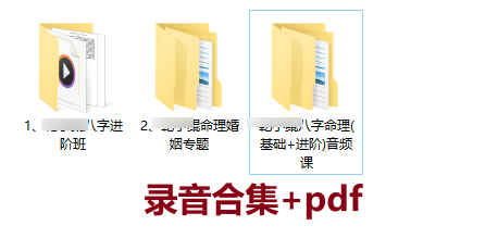 260313 乾小鲲 八字基础进阶+婚姻专题音频课插图 260313 乾小鲲 八字基础进阶+婚姻专题音频课插图