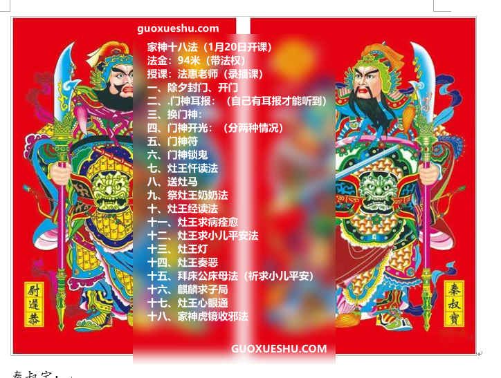 260315 法惠《家神十八法》法本插图 260315 法惠《家神十八法》法本插图