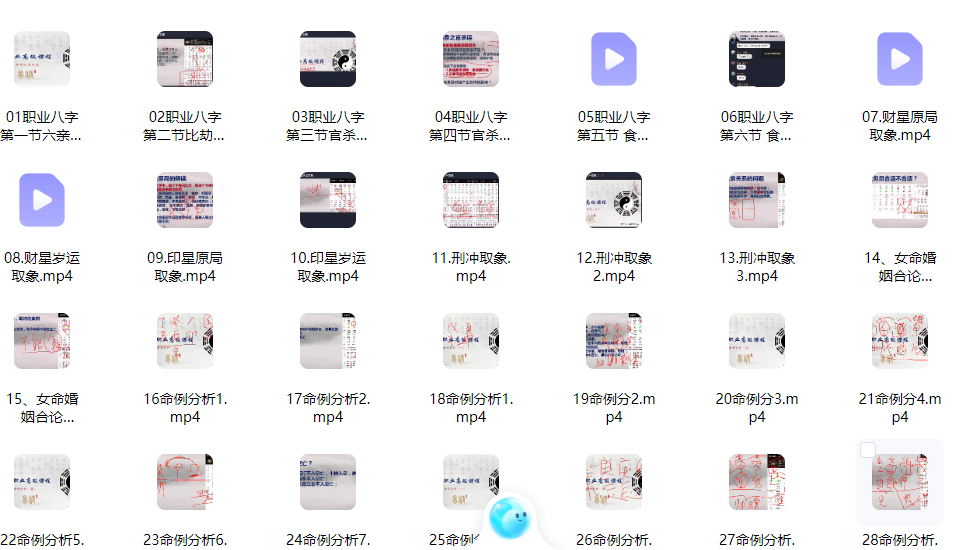 260415 午阳八字高级班插图