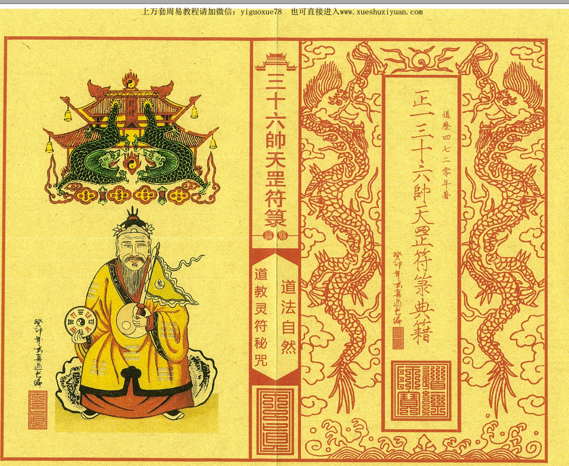 260417 正一三十六帅天罡符箓典籍插图