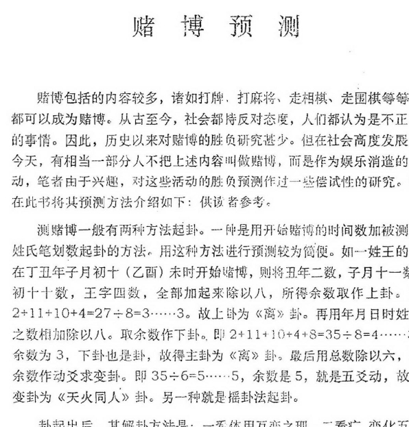 260418 王真人-逢赌必胜奇门巫术秘招插图1