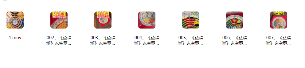 260419 许联斌益福堂玄空罗盘和玄空风水讲解插图