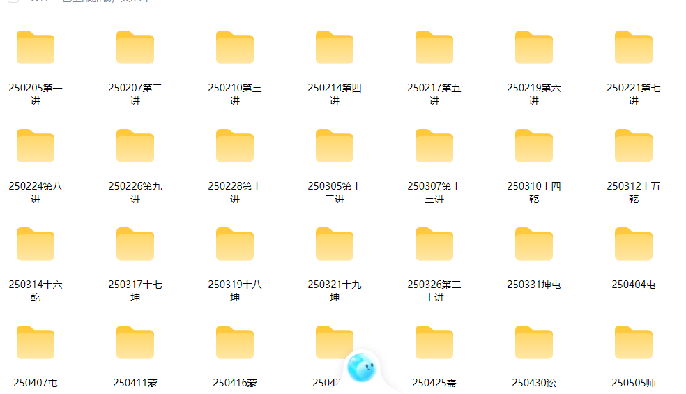 260420  2025年 执象乾坤 周易经占六十四卦讲解视频+课件插图