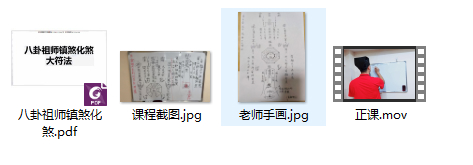 260421 八卦祖师镇煞化煞插图