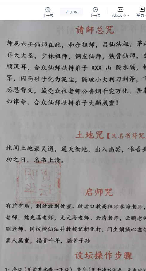 雷州六壬-雷州半岛仙教-雷州一脉仙法-雷州坛仙教-2册-39页+66页插图1