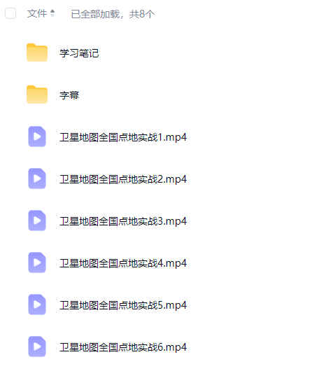 260426 许联斌卫星地图全国点地实战技巧(共6节)+笔记+课件插图 260426 许联斌卫星地图全国点地实战技巧(共6节)+笔记+课件插图