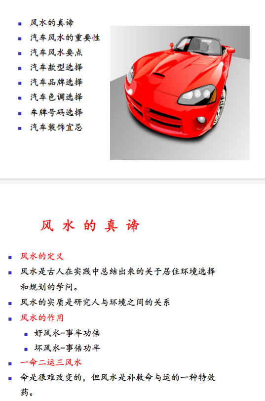 260428 简易 汽车 风水知识汇编插图
