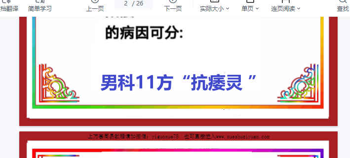 260424 王佳 男科11方“抗痿灵药丸”.pdf26页插图 260424 王佳 男科11方“抗痿灵药丸”.pdf26页插图