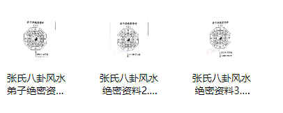 260430 张氏八卦3册插图