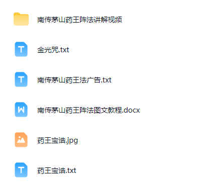 260433 青月秘法-南传茅山药王阵法插图1