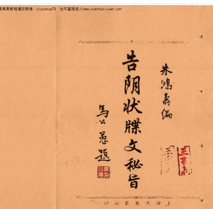 260434 告阴状牒文秘旨-古籍-42双页-5插图 260434 告阴状牒文秘旨-古籍-42双页-5插图