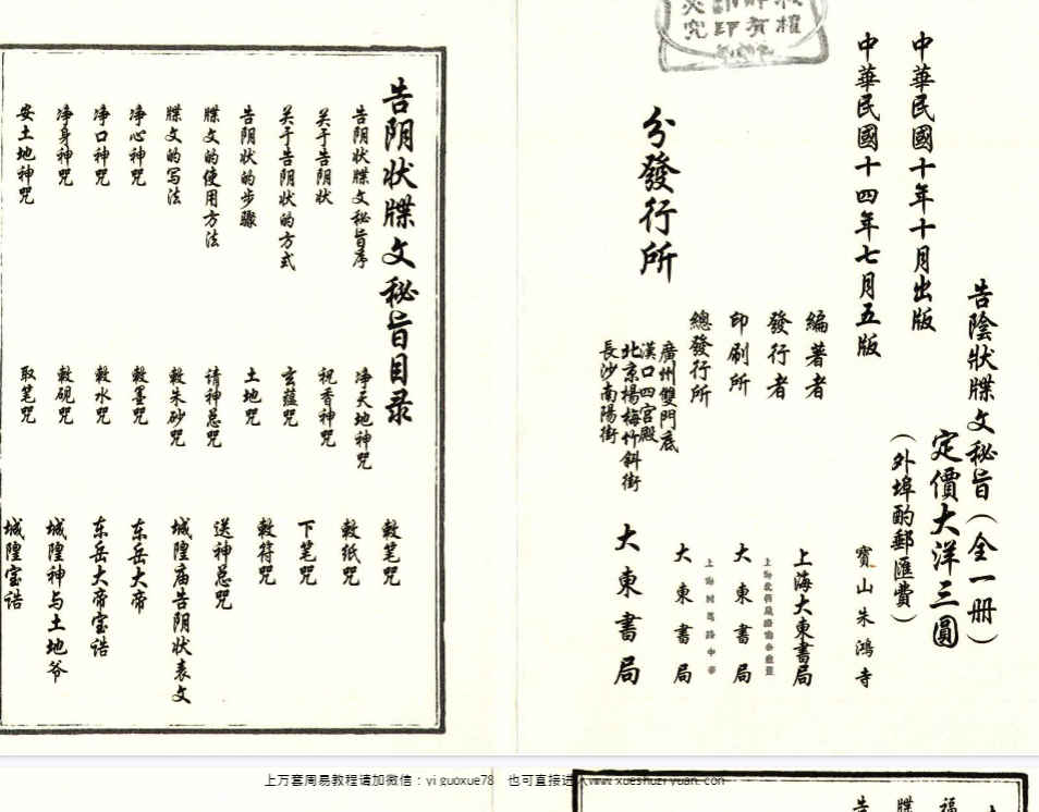 260434 告阴状牒文秘旨-古籍-42双页-5插图1 260434 告阴状牒文秘旨-古籍-42双页-5插图1