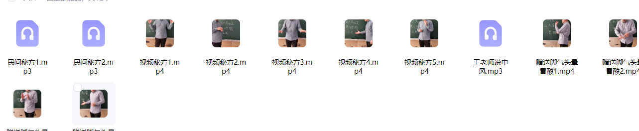 260435 民间绝技十三哥外用秘方（文档+视频）插图