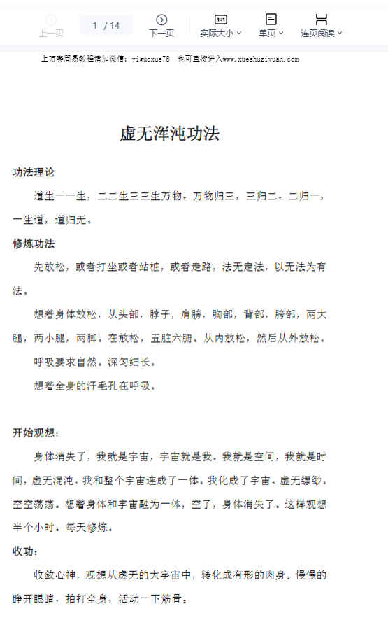 260438 无极大道功法修炼班 13种修炼功法.pdf插图 260438 无极大道功法修炼班 13种修炼功法.pdf插图