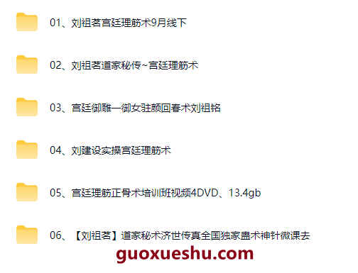 260440 宫廷理筋术 驻颜回春术 刘祖茗 刘建设插图