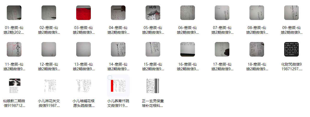 260441 懋辰-仙娘教二期插图 260441 懋辰-仙娘教二期插图