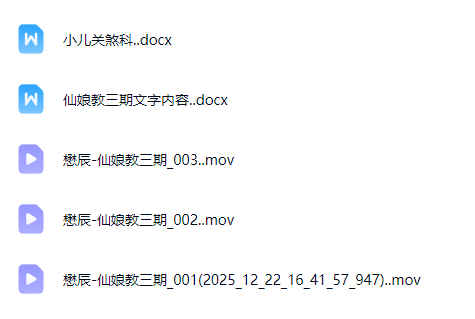 260442 懋辰-仙娘教三期插图