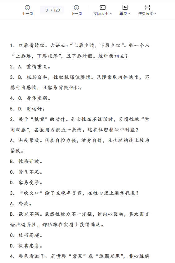 260444 名之其道私密相法300题插图