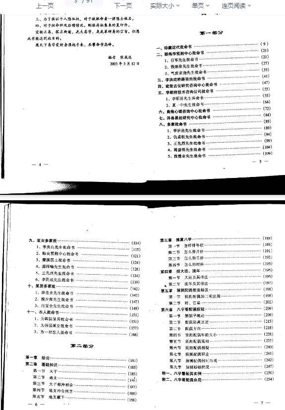 260445 八字百家批终身命运集张成达插图1