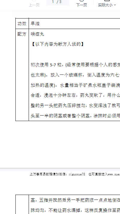 260447 男@性延 时八神丸.pdf插图 260447 男@性延 时八神丸.pdf插图