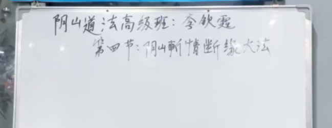 260448 桃花劫破除道法一集视频课程49分钟插图